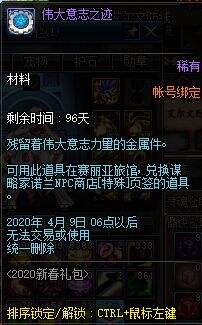 DNF2020年春节礼包展示 多买多送内容介绍