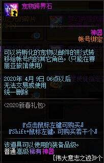 DNF2020年春节礼包展示 多买多送内容介绍