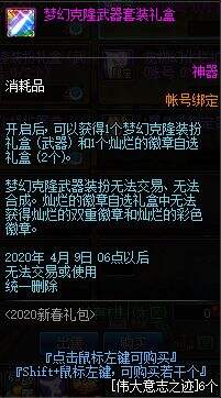 DNF2020年春节礼包展示 多买多送内容介绍