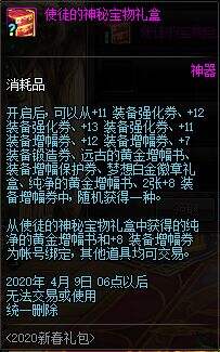 DNF2020年春节礼包展示 多买多送内容介绍