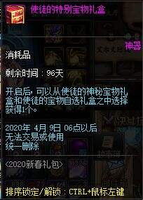 DNF2020年春节礼包展示 多买多送内容介绍
