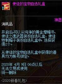 DNF2020年春节礼包展示 多买多送内容介绍