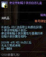 DNF2020年春节礼包展示 多买多送内容介绍