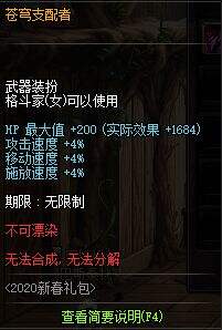 DNF2020年春节礼包展示 多买多送内容介绍