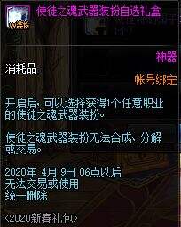 DNF2020年春节礼包展示 多买多送内容介绍