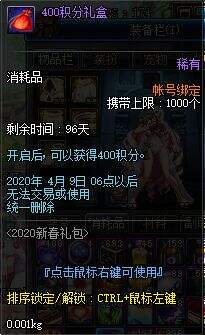 DNF2020年春节礼包展示 多买多送内容介绍