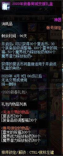 DNF2020年春节礼包展示 多买多送内容介绍