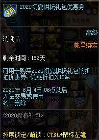 DNF2020年春节礼包展示 多买多送内容介绍