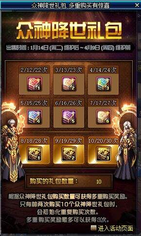 DNF2020年春节礼包展示 多买多送内容介绍