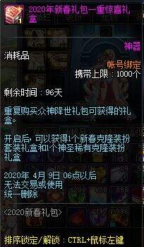 DNF2020年春节礼包展示 多买多送内容介绍