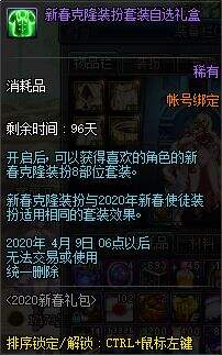 DNF2020年春节礼包展示 多买多送内容介绍
