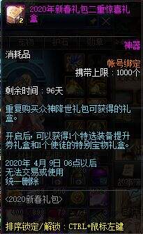 DNF2020年春节礼包展示 多买多送内容介绍
