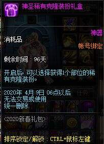 DNF2020年春节礼包展示 多买多送内容介绍