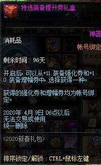 DNF2020年春节礼包展示 多买多送内容介绍