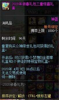 DNF2020年春节礼包展示 多买多送内容介绍