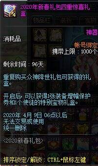 DNF2020年春节礼包展示 多买多送内容介绍