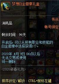 DNF2020年春节礼包展示 多买多送内容介绍