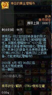 DNF2020年春节礼包展示 多买多送内容介绍