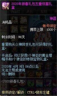 DNF2020年春节礼包展示 多买多送内容介绍