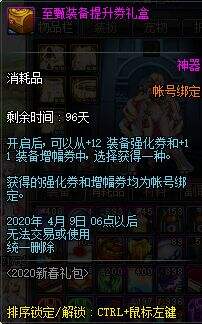 DNF2020年春节礼包展示 多买多送内容介绍