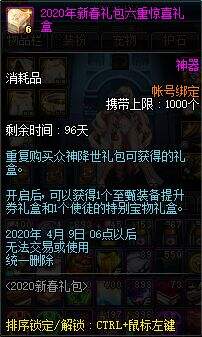 DNF2020年春节礼包展示 多买多送内容介绍