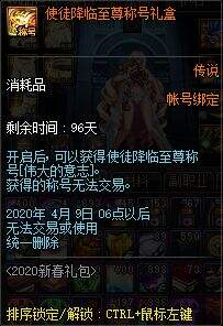 DNF2020年春节礼包展示 多买多送内容介绍