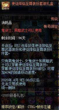 DNF2020年春节礼包展示 多买多送内容介绍