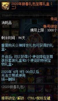 DNF2020年春节礼包展示 多买多送内容介绍