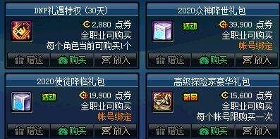 DNF2020年春节礼包展示 多买多送内容介绍