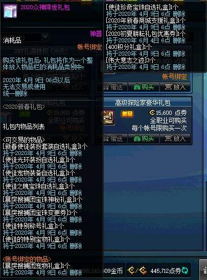 DNF2020年春节礼包展示 多买多送内容介绍