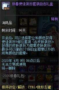 DNF2020年春节礼包展示 多买多送内容介绍