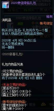DNF2020年春节礼包展示 多买多送内容介绍