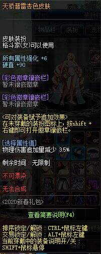 DNF2020年春节礼包展示 多买多送内容介绍