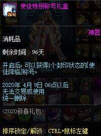 DNF2020年春节礼包展示 多买多送内容介绍