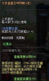 DNF2020年春节礼包展示 多买多送内容介绍