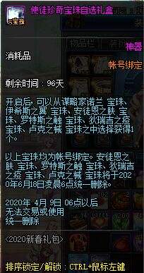 DNF2020年春节礼包展示 多买多送内容介绍
