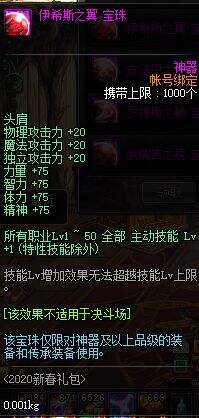 DNF2020年春节礼包展示 多买多送内容介绍