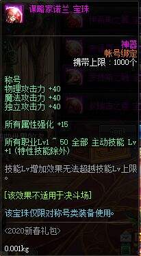 DNF2020年春节礼包展示 多买多送内容介绍