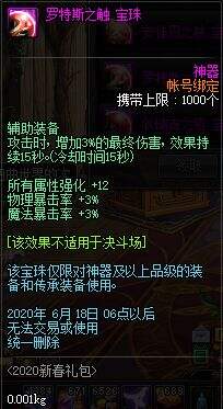 DNF2020年春节礼包展示 多买多送内容介绍