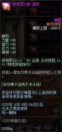 DNF2020年春节礼包展示 多买多送内容介绍