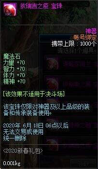 DNF2020年春节礼包展示 多买多送内容介绍