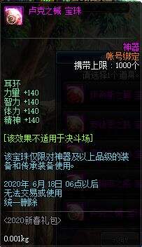 DNF2020年春节礼包展示 多买多送内容介绍