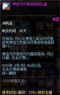 DNF2020年春节礼包展示 多买多送内容介绍