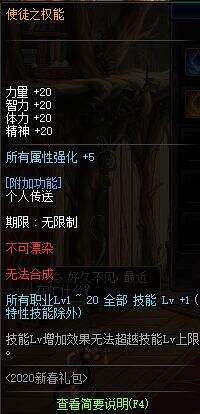 DNF2020年春节礼包展示 多买多送内容介绍