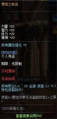 DNF2020年春节礼包展示 多买多送内容介绍