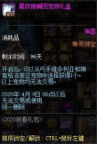 DNF2020年春节礼包展示 多买多送内容介绍