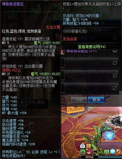 DNF2020年春节礼包展示 多买多送内容介绍