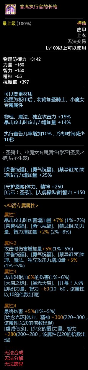 DNF100级史诗皮甲套装介绍 三套属性一览