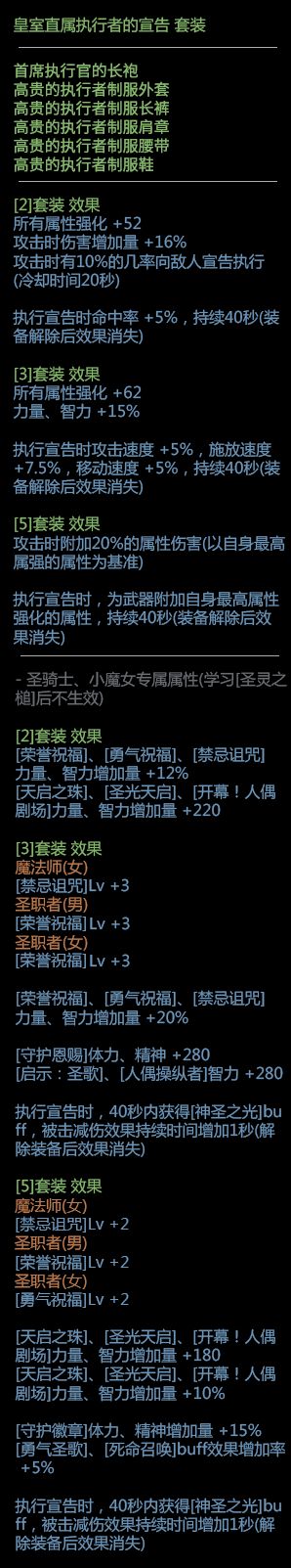 DNF100级史诗皮甲套装介绍 三套属性一览