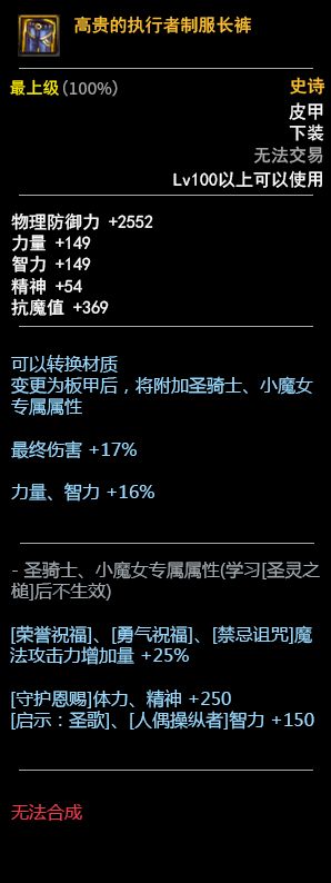 DNF100级史诗皮甲套装介绍 三套属性一览